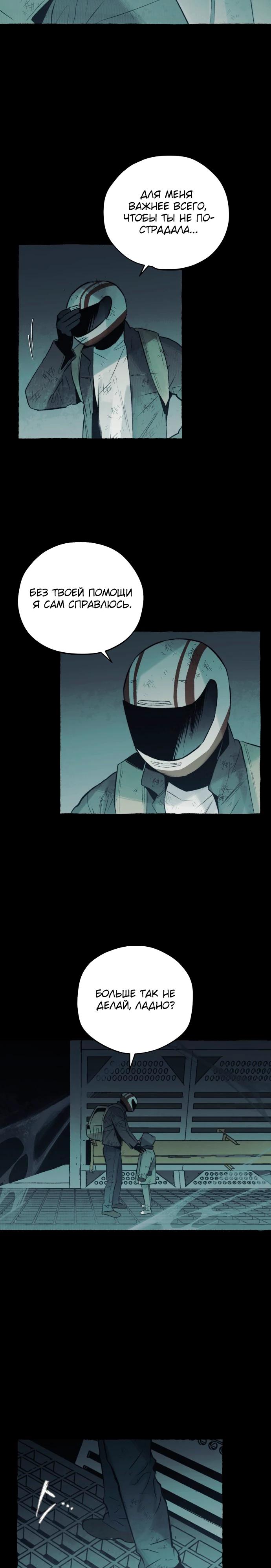 Манга Департамент управления аномальной зоной - Глава 32 Страница 16