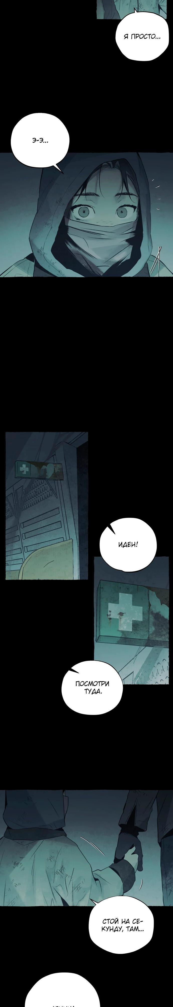 Манга Департамент управления аномальной зоной - Глава 32 Страница 14