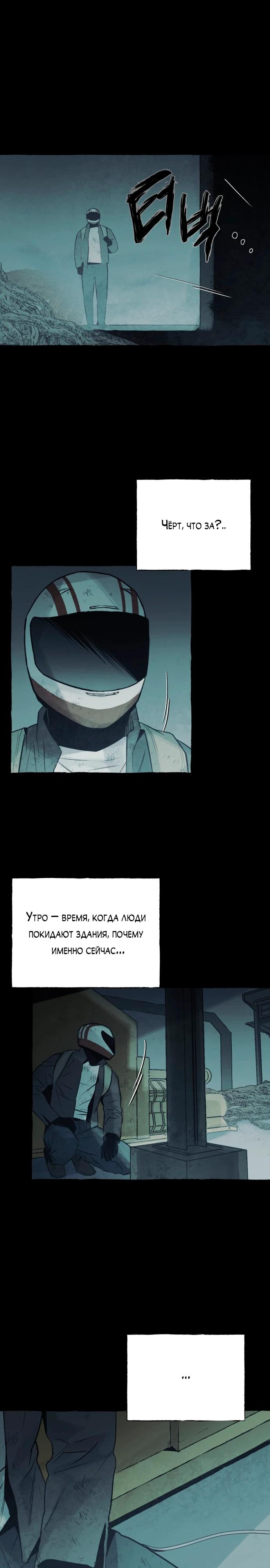 Манга Департамент управления аномальной зоной - Глава 32 Страница 8