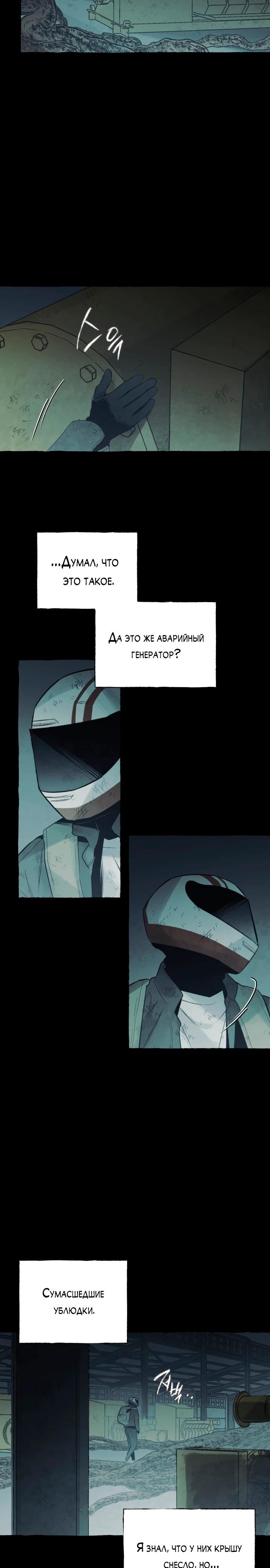 Манга Департамент управления аномальной зоной - Глава 32 Страница 3