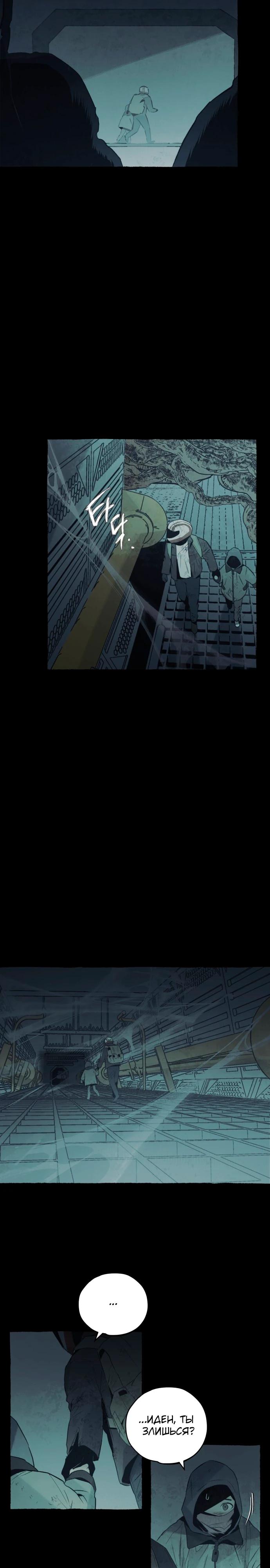 Манга Департамент управления аномальной зоной - Глава 32 Страница 13