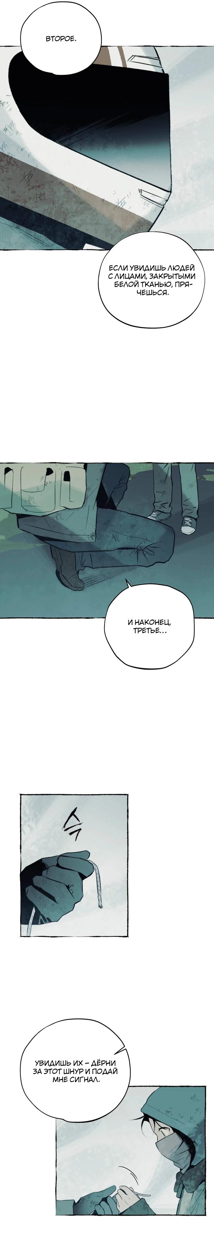 Манга Департамент управления аномальной зоной - Глава 31 Страница 7