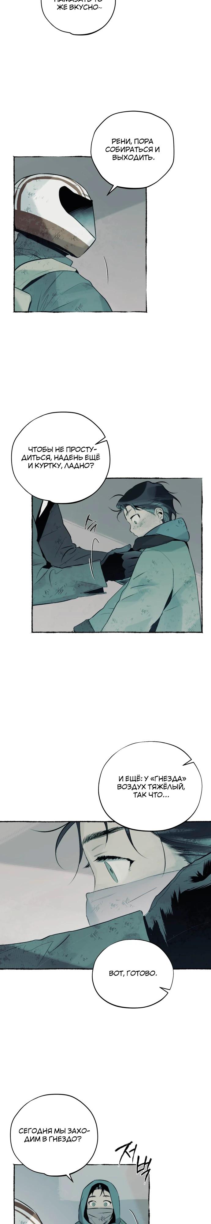 Манга Департамент управления аномальной зоной - Глава 31 Страница 2