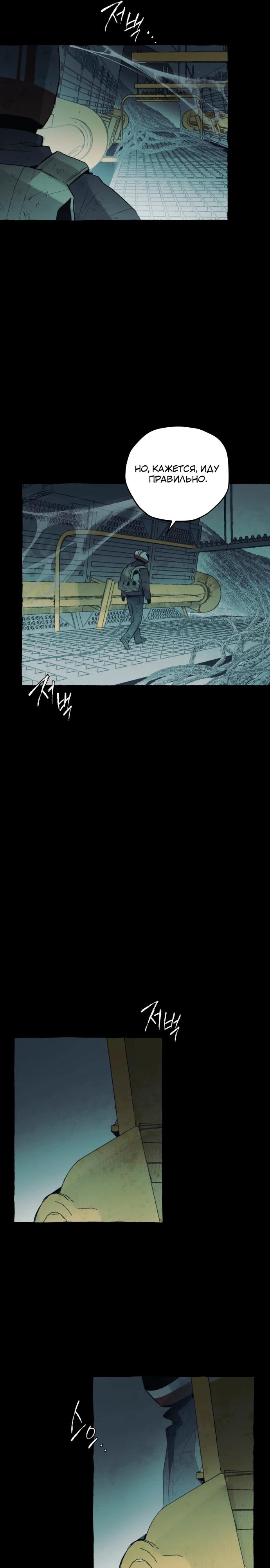 Манга Департамент управления аномальной зоной - Глава 31 Страница 13