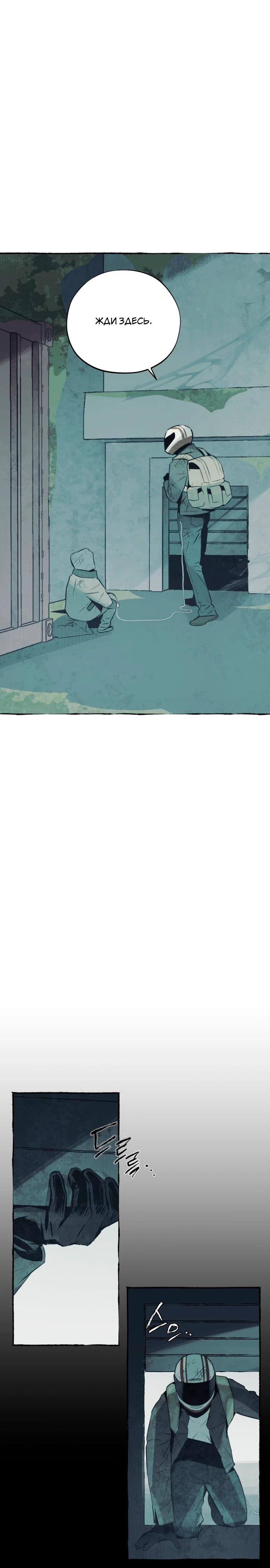 Манга Департамент управления аномальной зоной - Глава 31 Страница 9