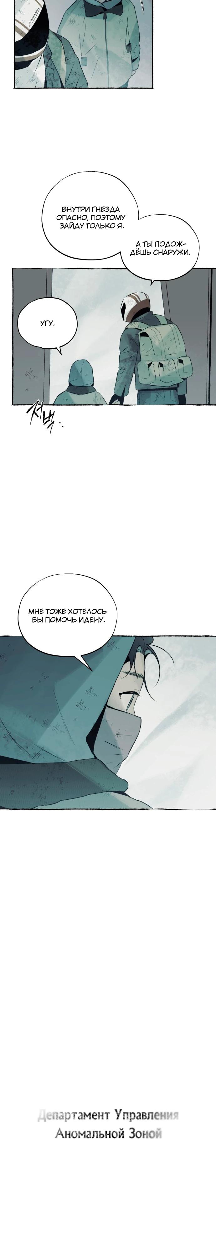 Манга Департамент управления аномальной зоной - Глава 31 Страница 3