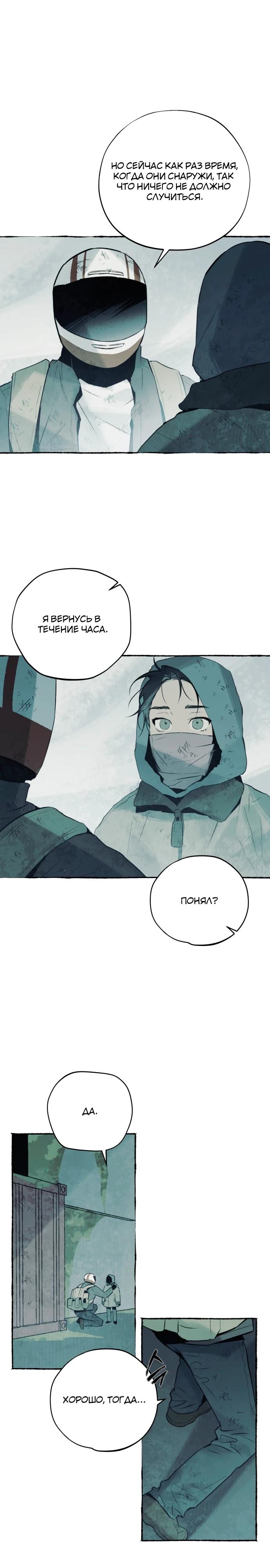 Манга Департамент управления аномальной зоной - Глава 31 Страница 8