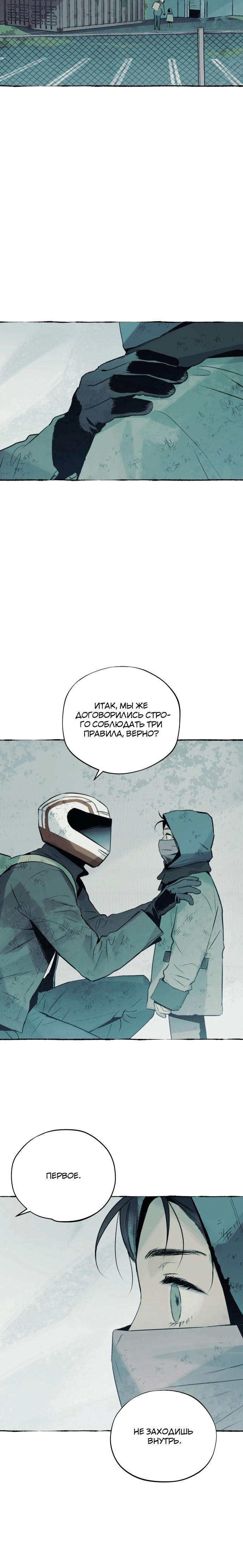 Манга Департамент управления аномальной зоной - Глава 31 Страница 6