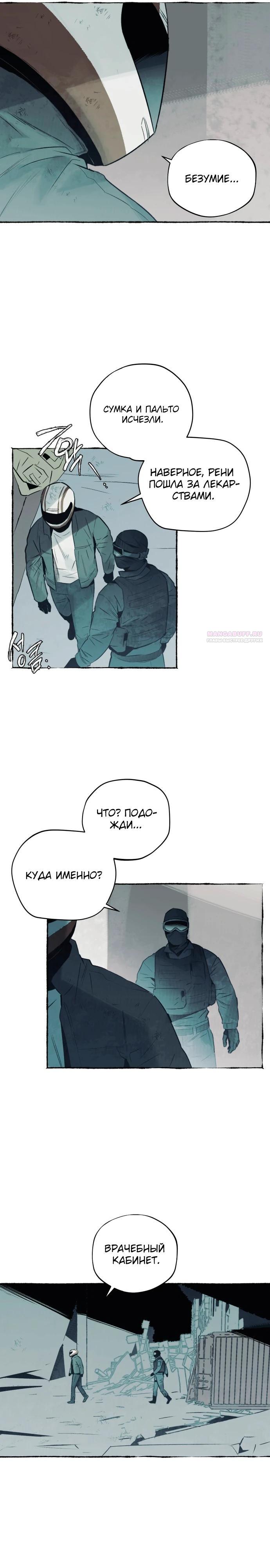 Манга Департамент управления аномальной зоной - Глава 36 Страница 6