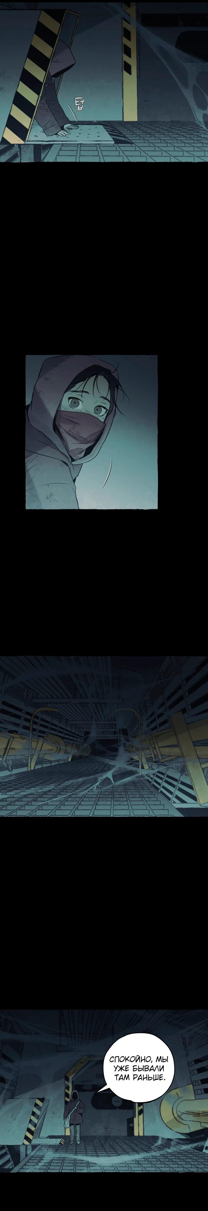 Манга Департамент управления аномальной зоной - Глава 36 Страница 11