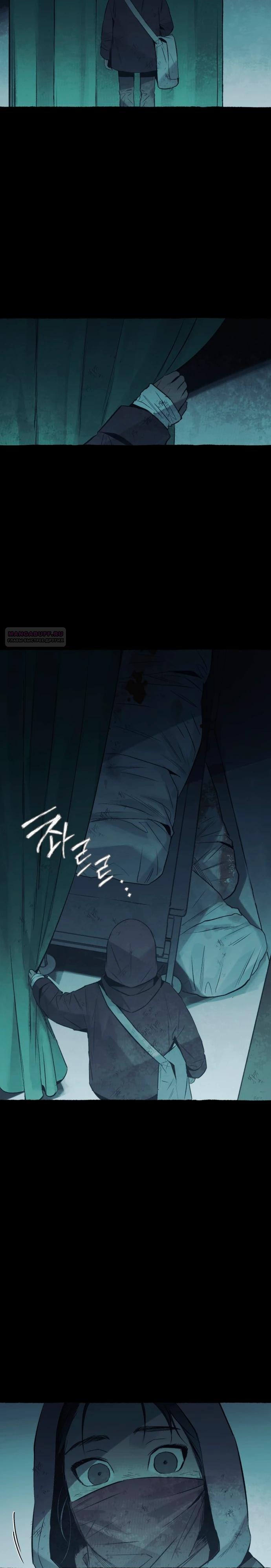 Манга Департамент управления аномальной зоной - Глава 36 Страница 18