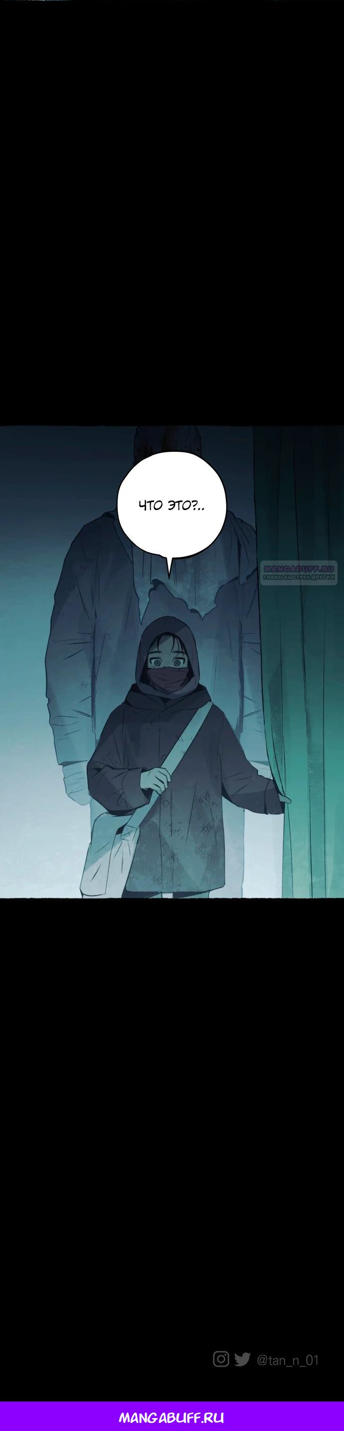 Манга Департамент управления аномальной зоной - Глава 36 Страница 19