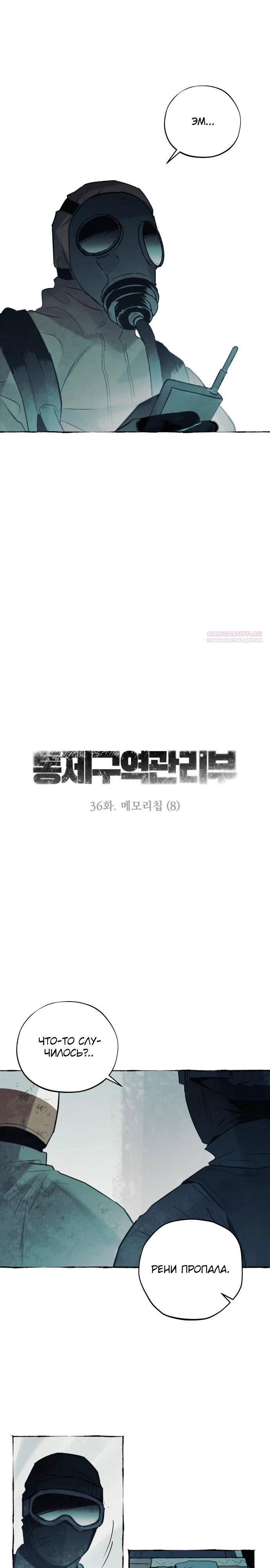 Манга Департамент управления аномальной зоной - Глава 36 Страница 2