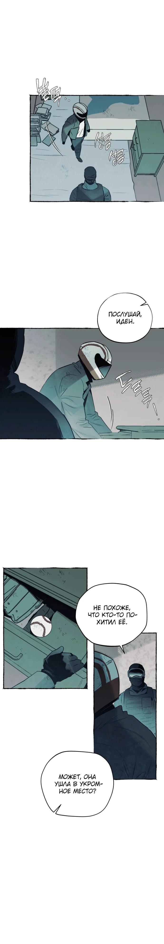 Манга Департамент управления аномальной зоной - Глава 36 Страница 5