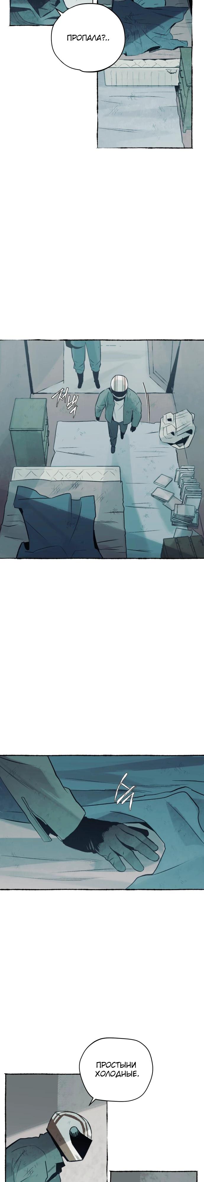 Манга Департамент управления аномальной зоной - Глава 36 Страница 3