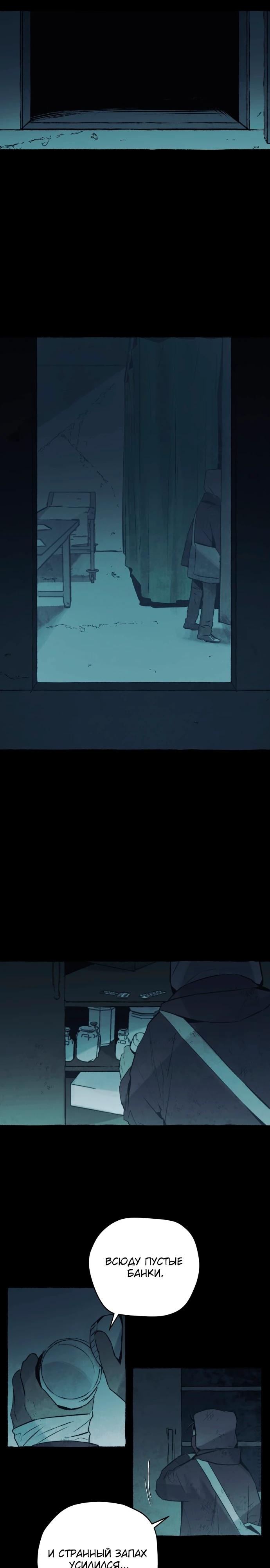 Манга Департамент управления аномальной зоной - Глава 36 Страница 16