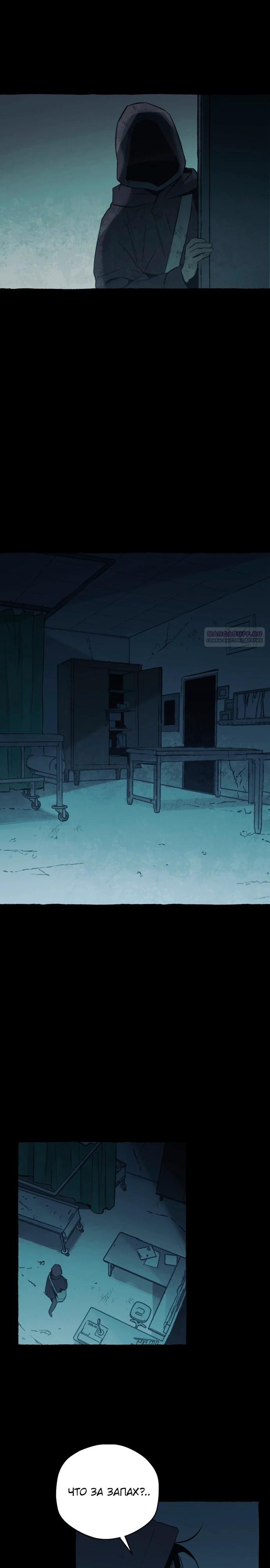 Манга Департамент управления аномальной зоной - Глава 36 Страница 14