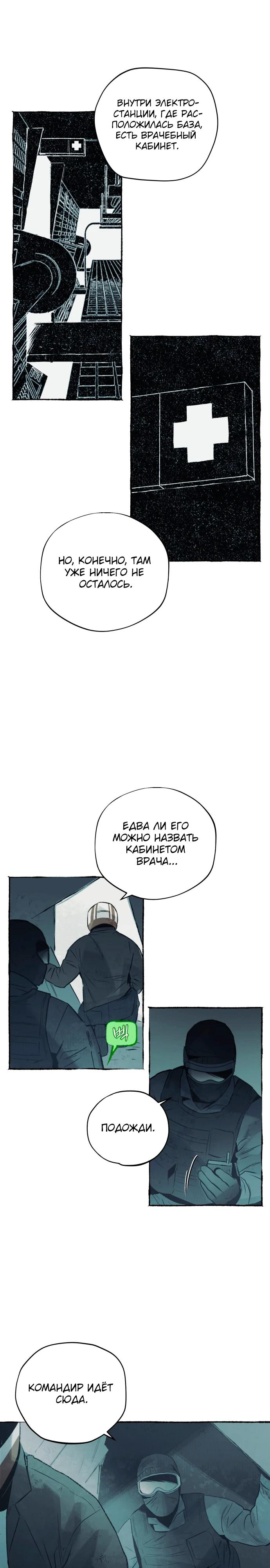 Манга Департамент управления аномальной зоной - Глава 36 Страница 7