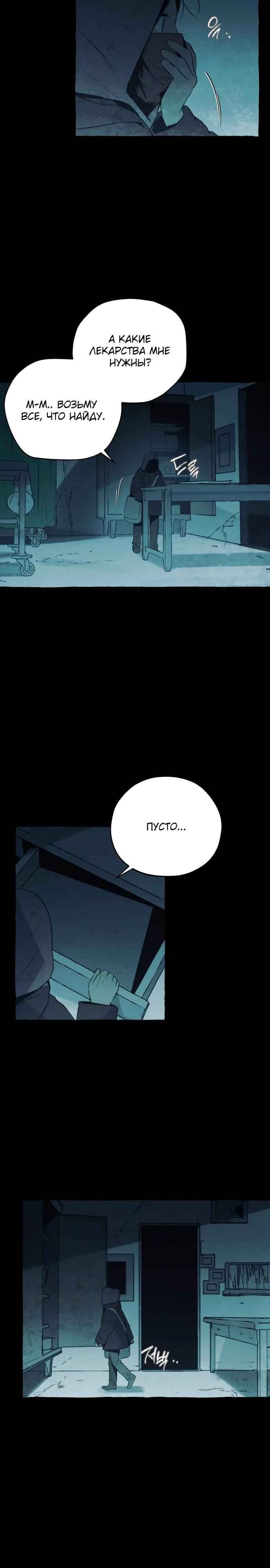 Манга Департамент управления аномальной зоной - Глава 36 Страница 15