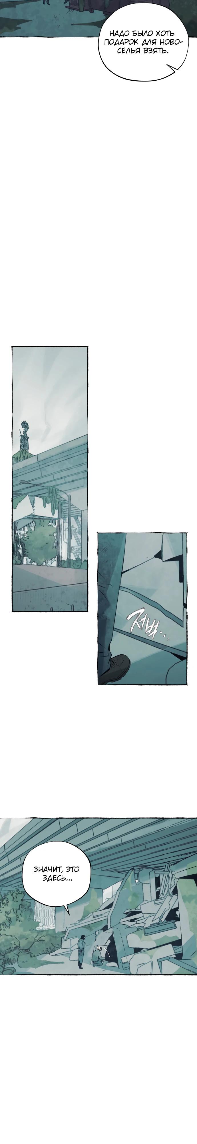 Манга Департамент управления аномальной зоной - Глава 35 Страница 15