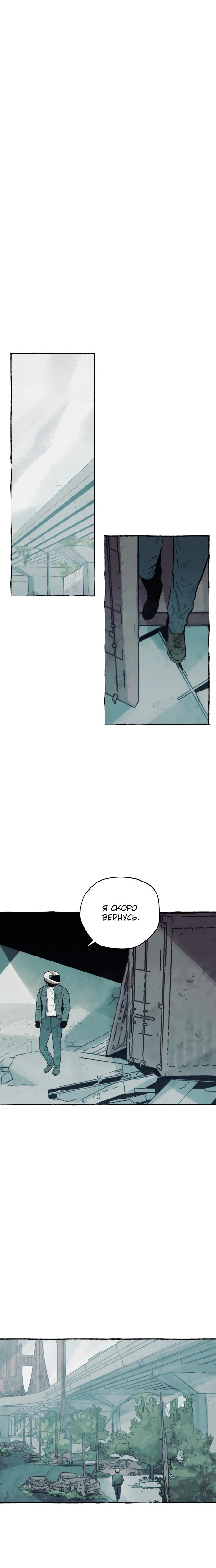 Манга Департамент управления аномальной зоной - Глава 35 Страница 12