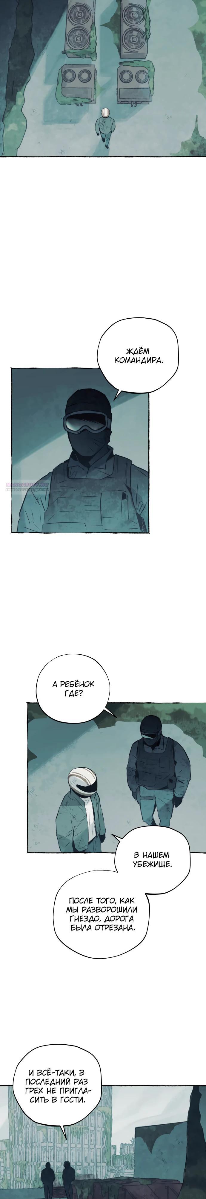 Манга Департамент управления аномальной зоной - Глава 35 Страница 14