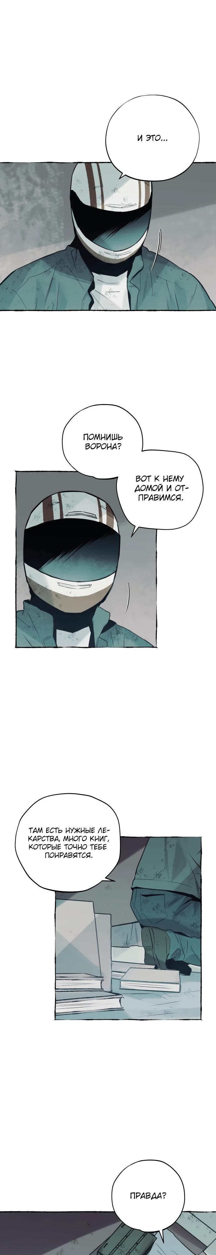 Манга Департамент управления аномальной зоной - Глава 35 Страница 3