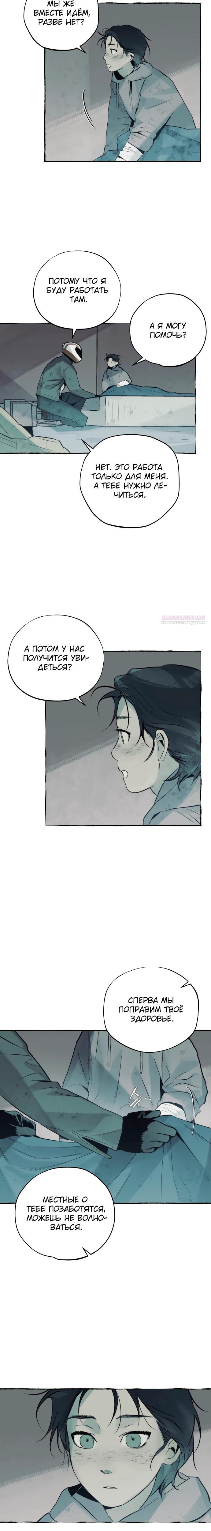 Манга Департамент управления аномальной зоной - Глава 35 Страница 6