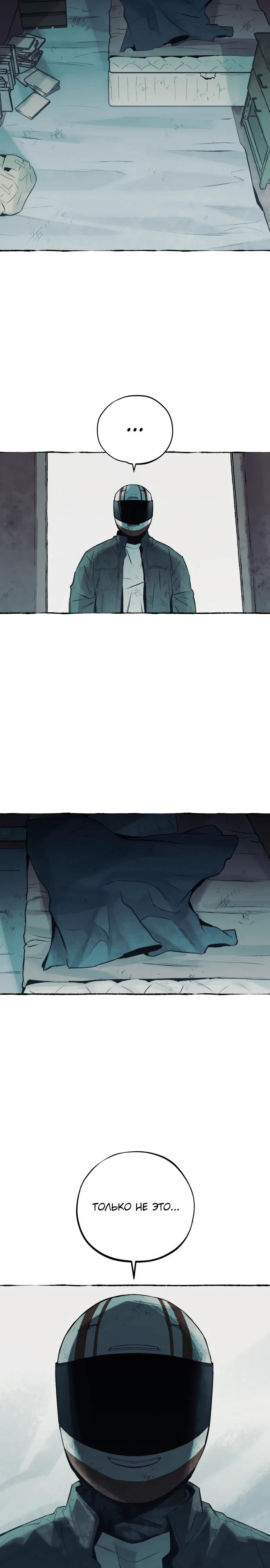 Манга Департамент управления аномальной зоной - Глава 35 Страница 17