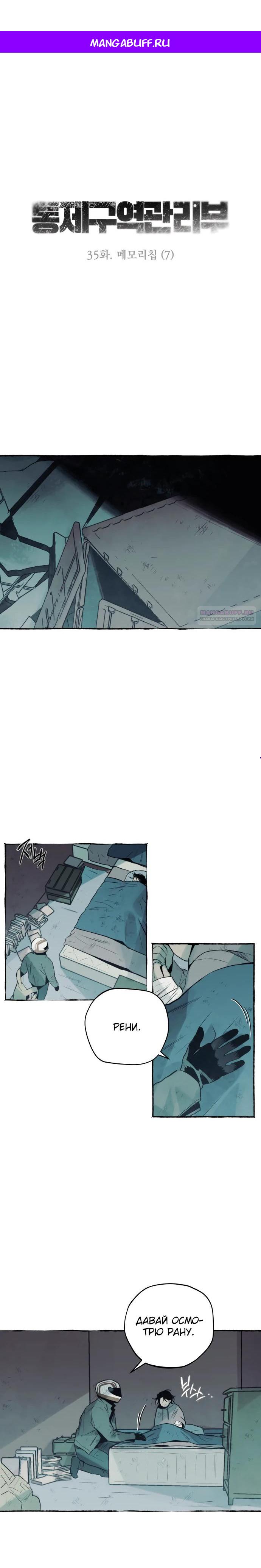 Манга Департамент управления аномальной зоной - Глава 35 Страница 1