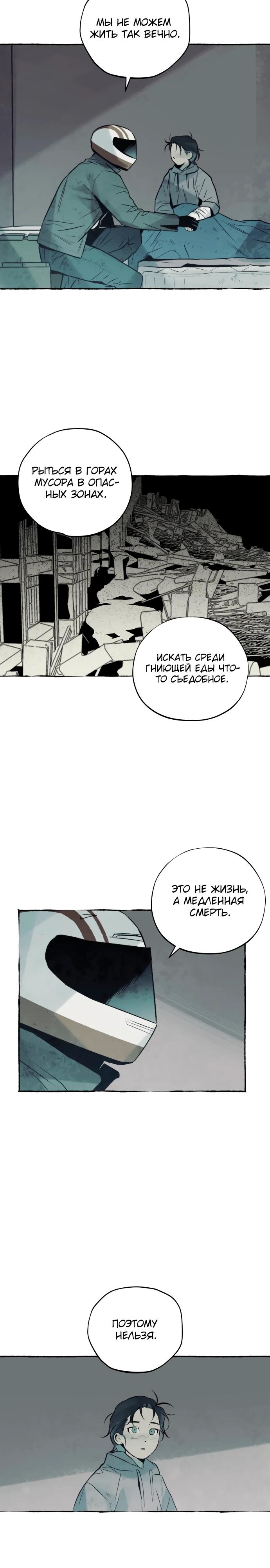 Манга Департамент управления аномальной зоной - Глава 35 Страница 9