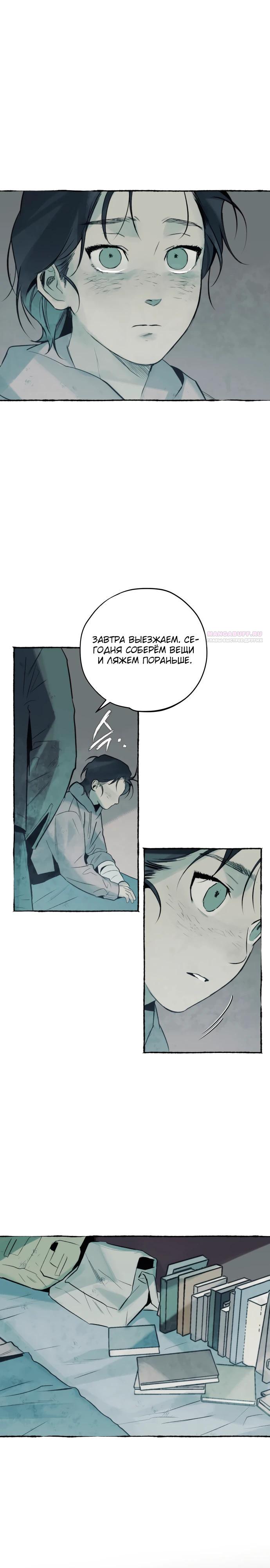 Манга Департамент управления аномальной зоной - Глава 35 Страница 10