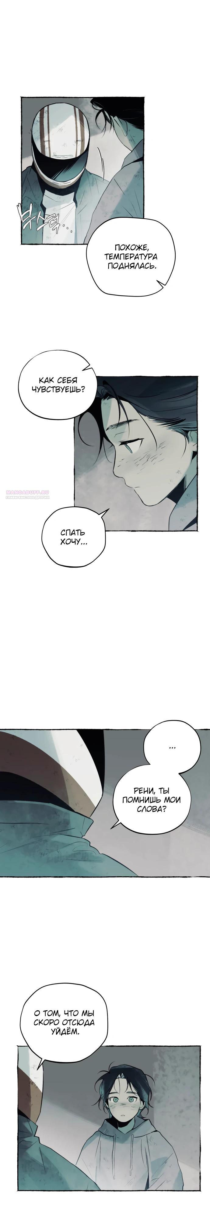 Манга Департамент управления аномальной зоной - Глава 35 Страница 2