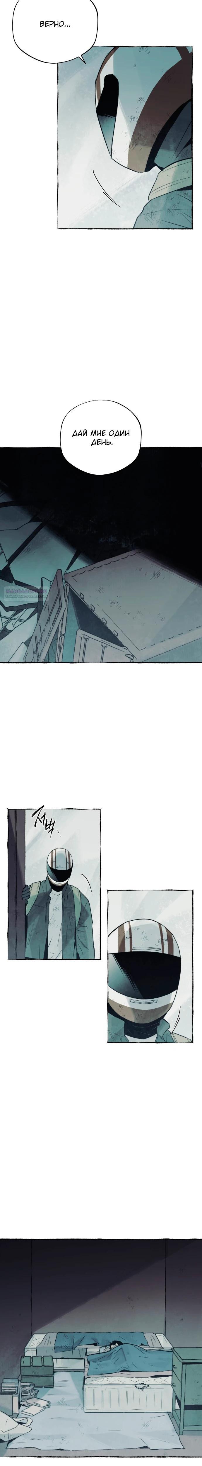 Манга Департамент управления аномальной зоной - Глава 34 Страница 18