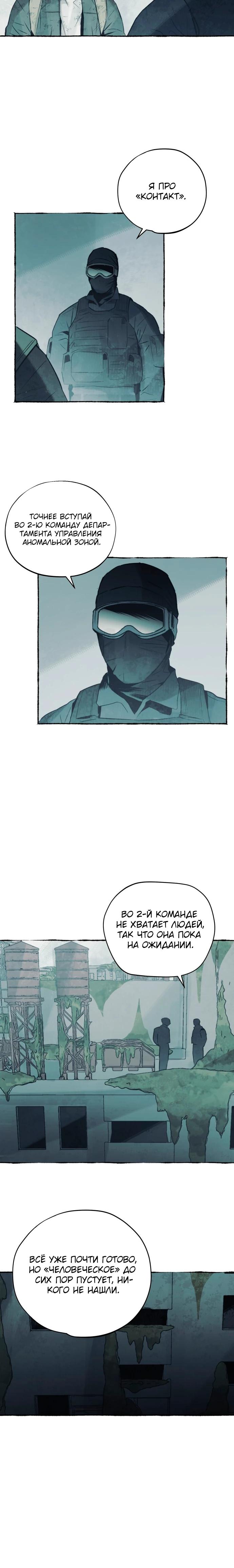 Манга Департамент управления аномальной зоной - Глава 34 Страница 12