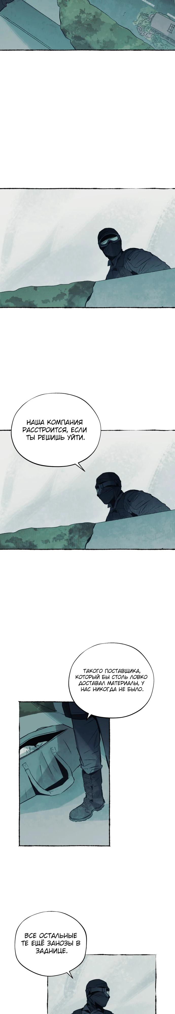 Манга Департамент управления аномальной зоной - Глава 34 Страница 3