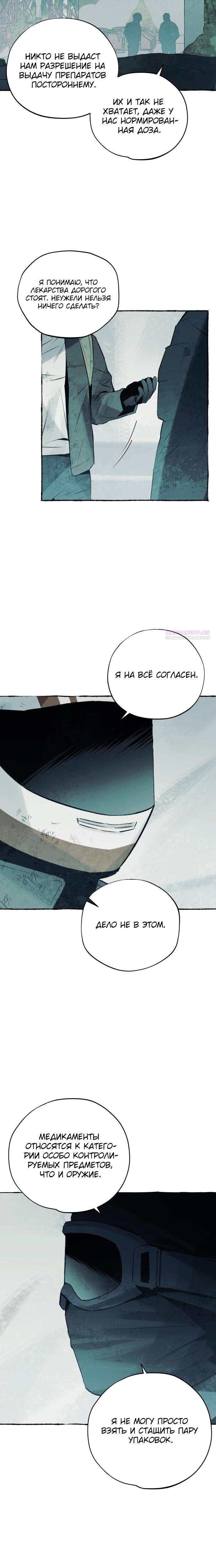 Манга Департамент управления аномальной зоной - Глава 34 Страница 6