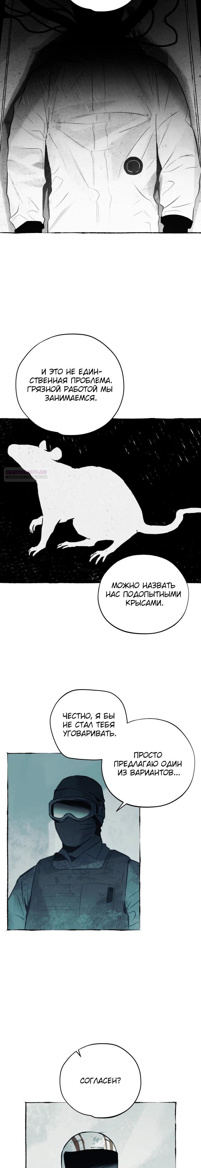 Манга Департамент управления аномальной зоной - Глава 34 Страница 14