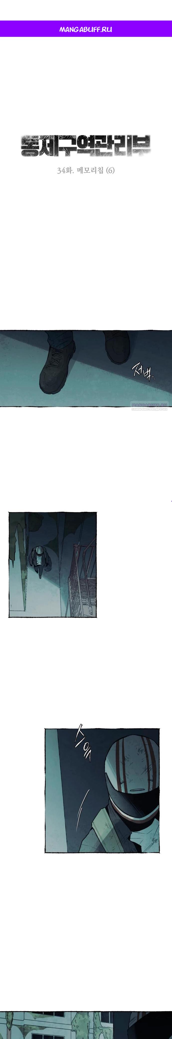 Манга Департамент управления аномальной зоной - Глава 34 Страница 1