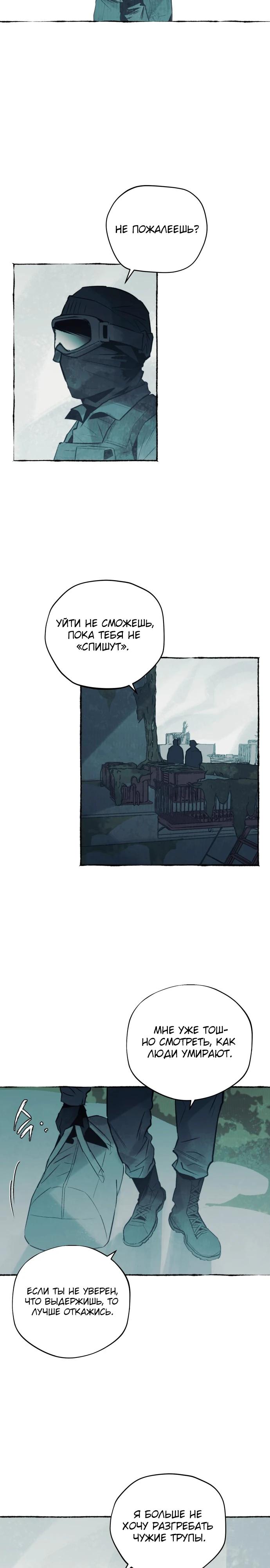 Манга Департамент управления аномальной зоной - Глава 34 Страница 16