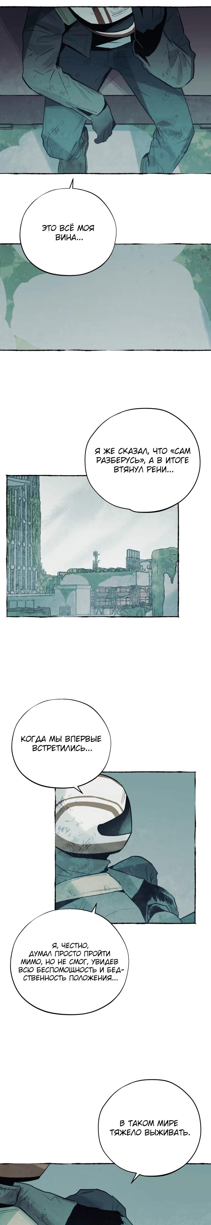 Манга Департамент управления аномальной зоной - Глава 34 Страница 8