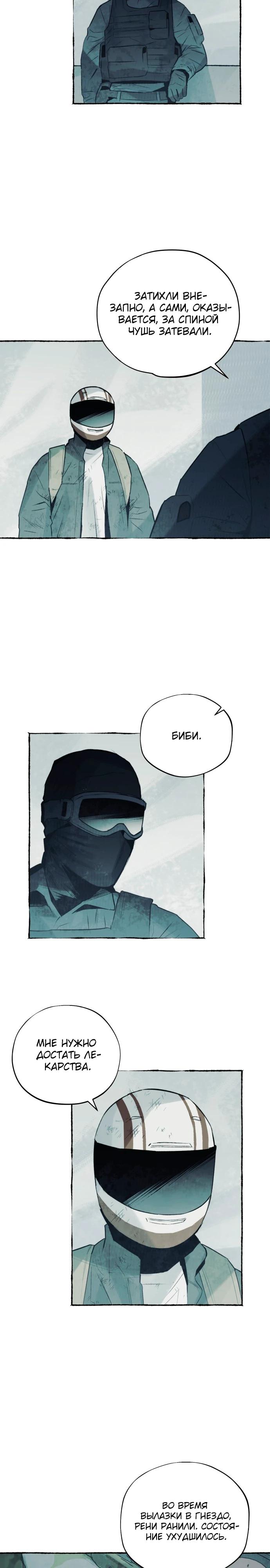 Манга Департамент управления аномальной зоной - Глава 34 Страница 4