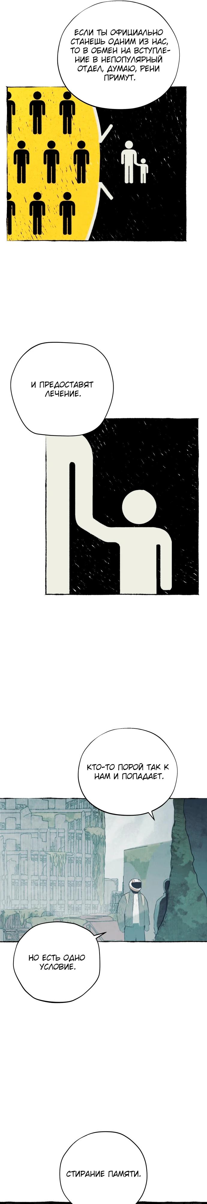 Манга Департамент управления аномальной зоной - Глава 34 Страница 13