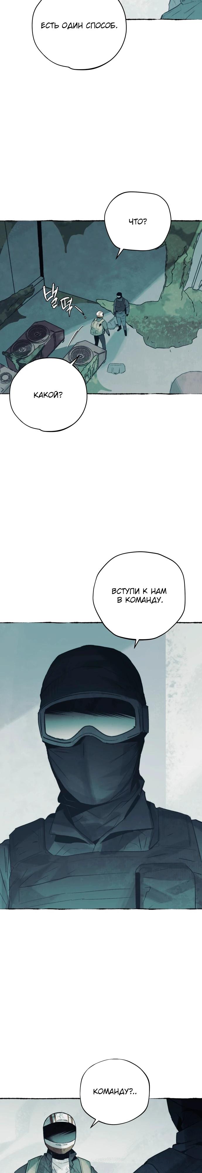 Манга Департамент управления аномальной зоной - Глава 34 Страница 11