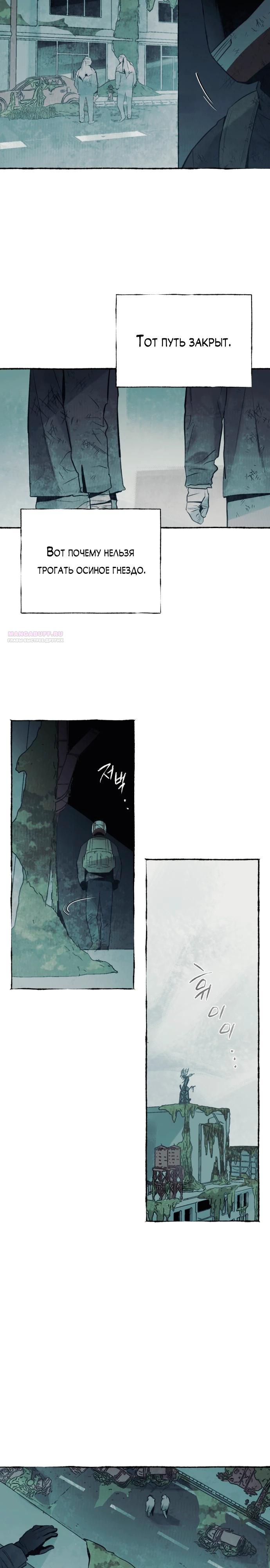 Манга Департамент управления аномальной зоной - Глава 34 Страница 2