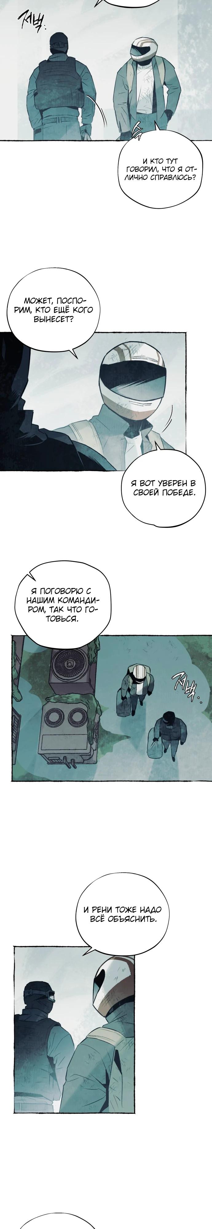 Манга Департамент управления аномальной зоной - Глава 34 Страница 17