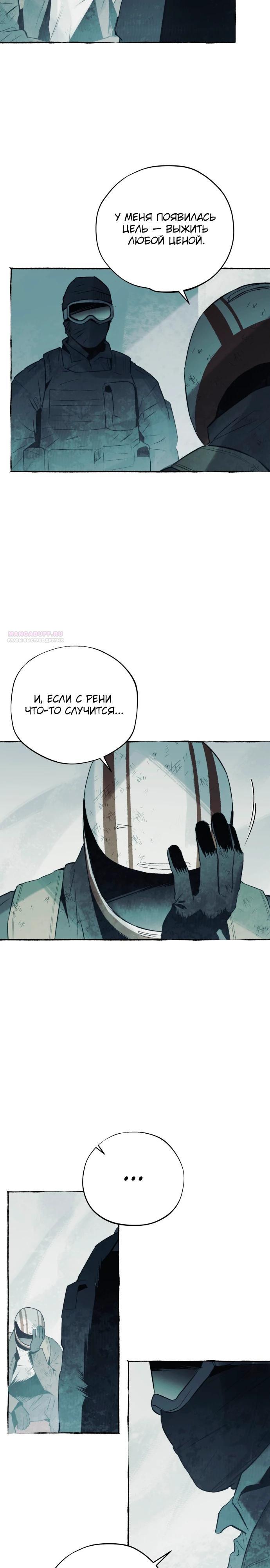 Манга Департамент управления аномальной зоной - Глава 34 Страница 10