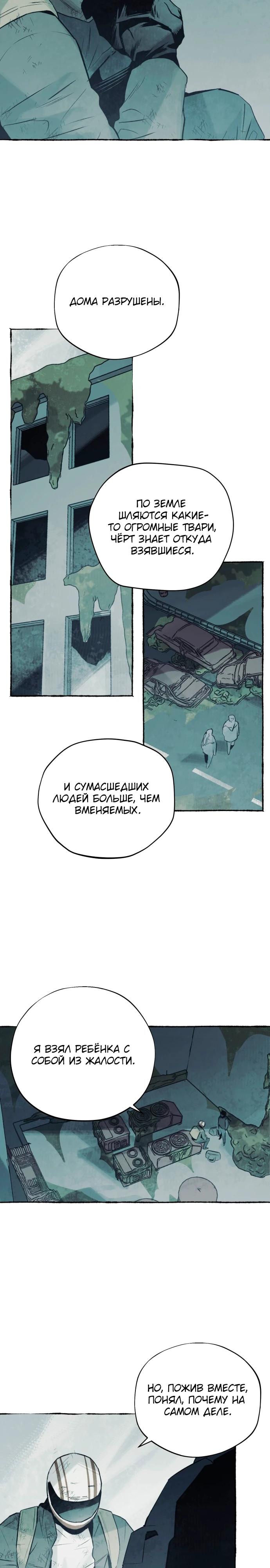 Манга Департамент управления аномальной зоной - Глава 34 Страница 9