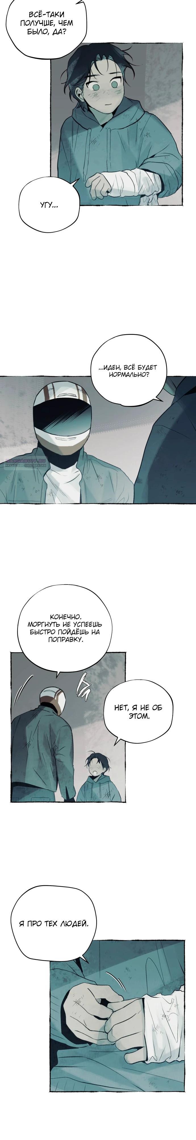 Манга Департамент управления аномальной зоной - Глава 33 Страница 10