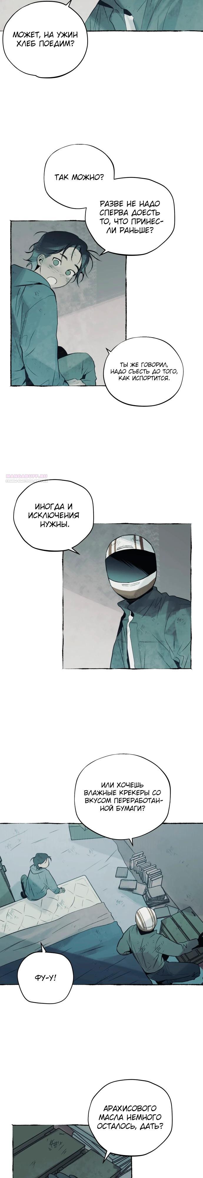 Манга Департамент управления аномальной зоной - Глава 33 Страница 14